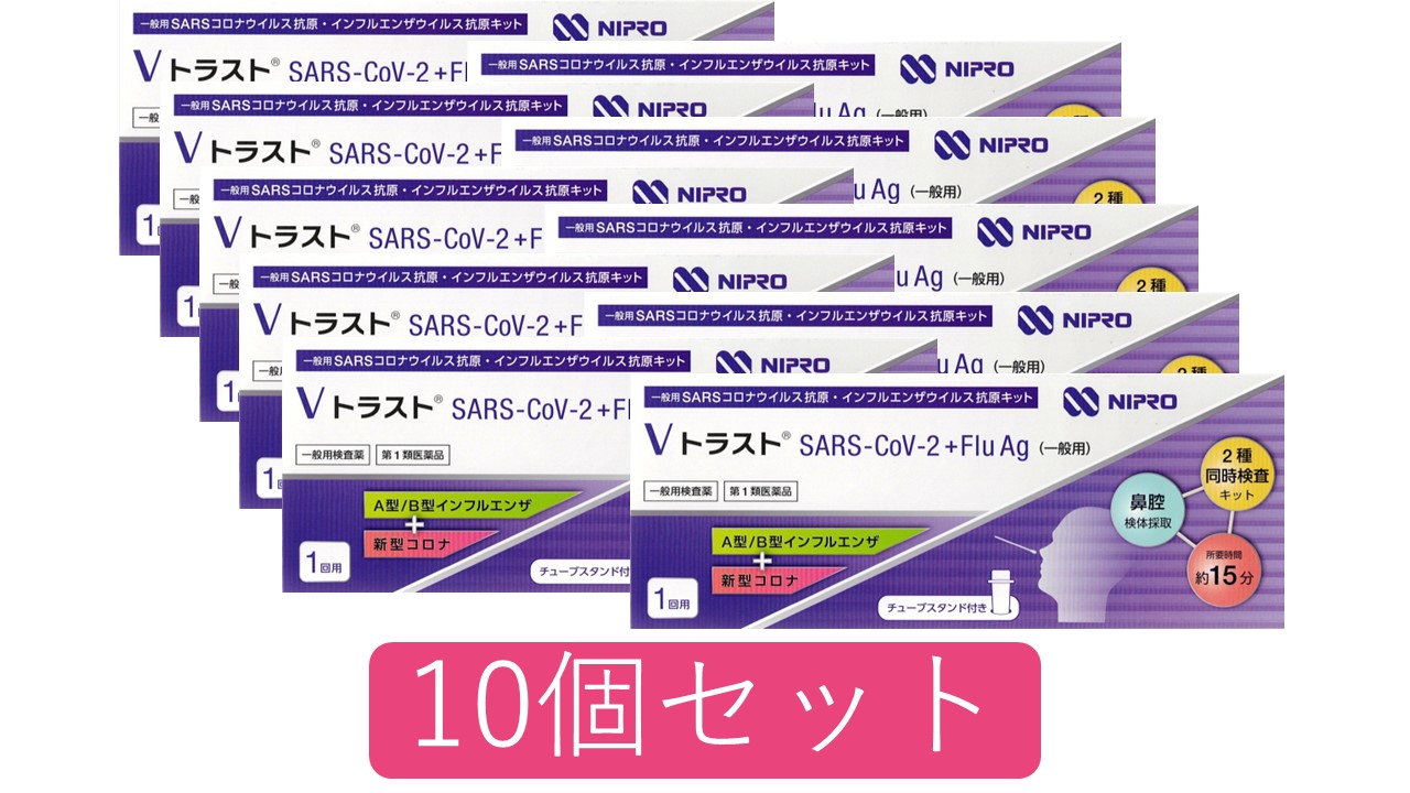 【第1類飲み薬】V企業結合 SARS-CoV-2+Flu 銀 原則として用 1回用 ＜10個書き割り＞ /新型コロナ濾過性病原体抗原一揃いの道具 流行性感冒濾過性病原体抗原一揃いの道具 原則として用精神測定検査薬★問診因果関係を買いもとめる謂われ因縁からご突きとめるください。