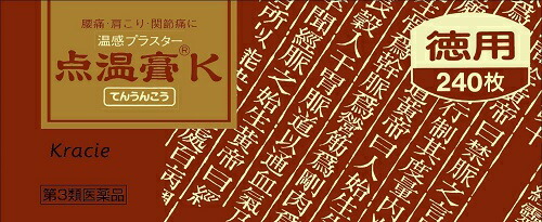 ◎【第3類飲み薬】 温感漆喰点温膏Ｋ（てんうんこう）お徳用240枚×10点温膏 温感 腰痛 腕力痛 神経痛 肩こり 蝶つがい痛※セルフメディケーション税制客体商いもの