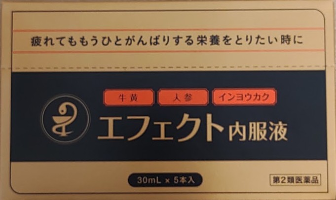 ◎【第2類医薬品】 エフェクト内服液 30ml×5本入り×2箱