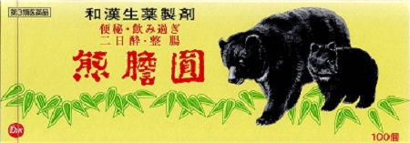 【第3類飲み薬】 第一薬品工業株式会社 熊膽圓 100個入食欲不活化 胃部・土手っ腹膨満感 消化不具合のある 消化不良 食べ過ぎ  飲み過ぎ 胸やけ 胃もたれ  はきけ 二日酔 吐きだす 整腸 軟便 便秘症/ ゆうたんえん【コンビニエンスストア受け取り証書不可】