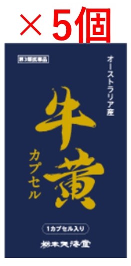 【第3類飲み薬】「栃本天海堂」牛黄宇宙カプセル オーストラリア連邦産 １宇宙カプセル×５個（５宇宙カプセル）