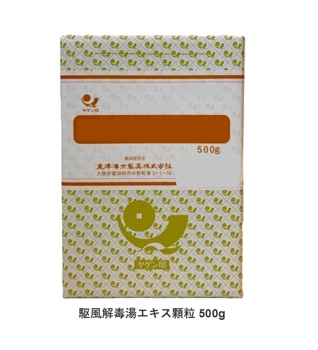 【第2類飲み薬】オリエント漢方 駆風解毒湯抽出エキス細粒 500g（くふうげどくとう）/扁桃腺炎/扁桃周囲炎