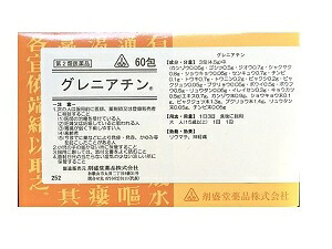 【第2類医薬品】 ホノミ漢方 グレニアチン　60包 / リウマチ 神経痛 剤盛堂