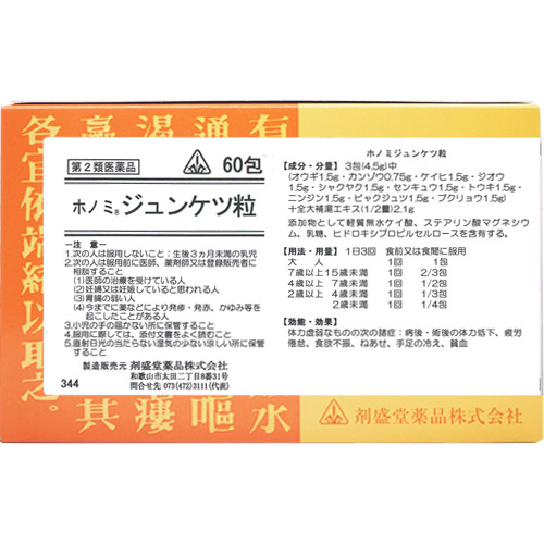 第2類医薬品 ホノミ漢方 ジュンケツ粒 60包十全大補湯 じゅうぜんたいほとう じゅうぜんだいほとう ジュウゼンタイホトウ Epheseweb Com 第2類医薬品 ホノミ漢方 ジュンケツ粒 60包十全大補湯 じゅうぜんたいほとう じゅうぜんだいほとう ジュウゼンタイホトウ Epheseweb Com