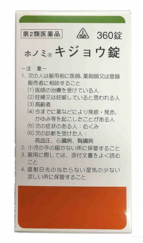ホノミ漢方 キジョウ錠 360錠 苓桂朮甘湯 りょうけいじゅつかんとう 立ちくらみ めまい 頭痛 耳鳴り 動悸 息切れ 神経症 神経過敏 剤盛堂