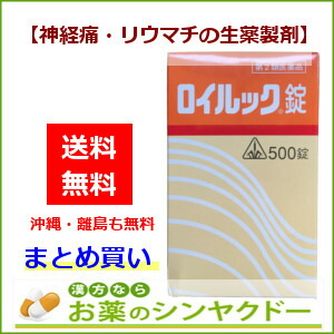 第2類医薬品 リアップ ホノミ漢方 クラシエ ロイルック錠 500錠 6個