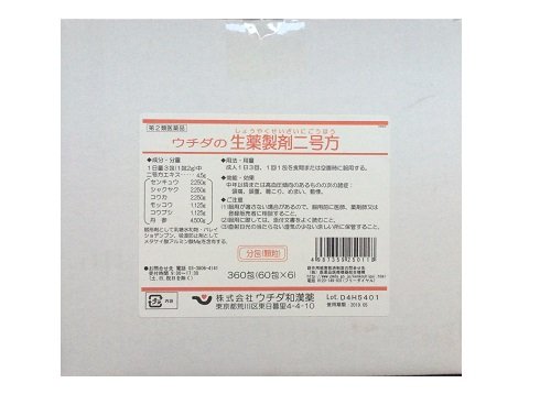 【第2類飲み薬】ウチダ和漢薬 ウチダの生薬調合剤二号方 360包/ 気懸かり 頭重 肩こり 浮動性めまい 動悸