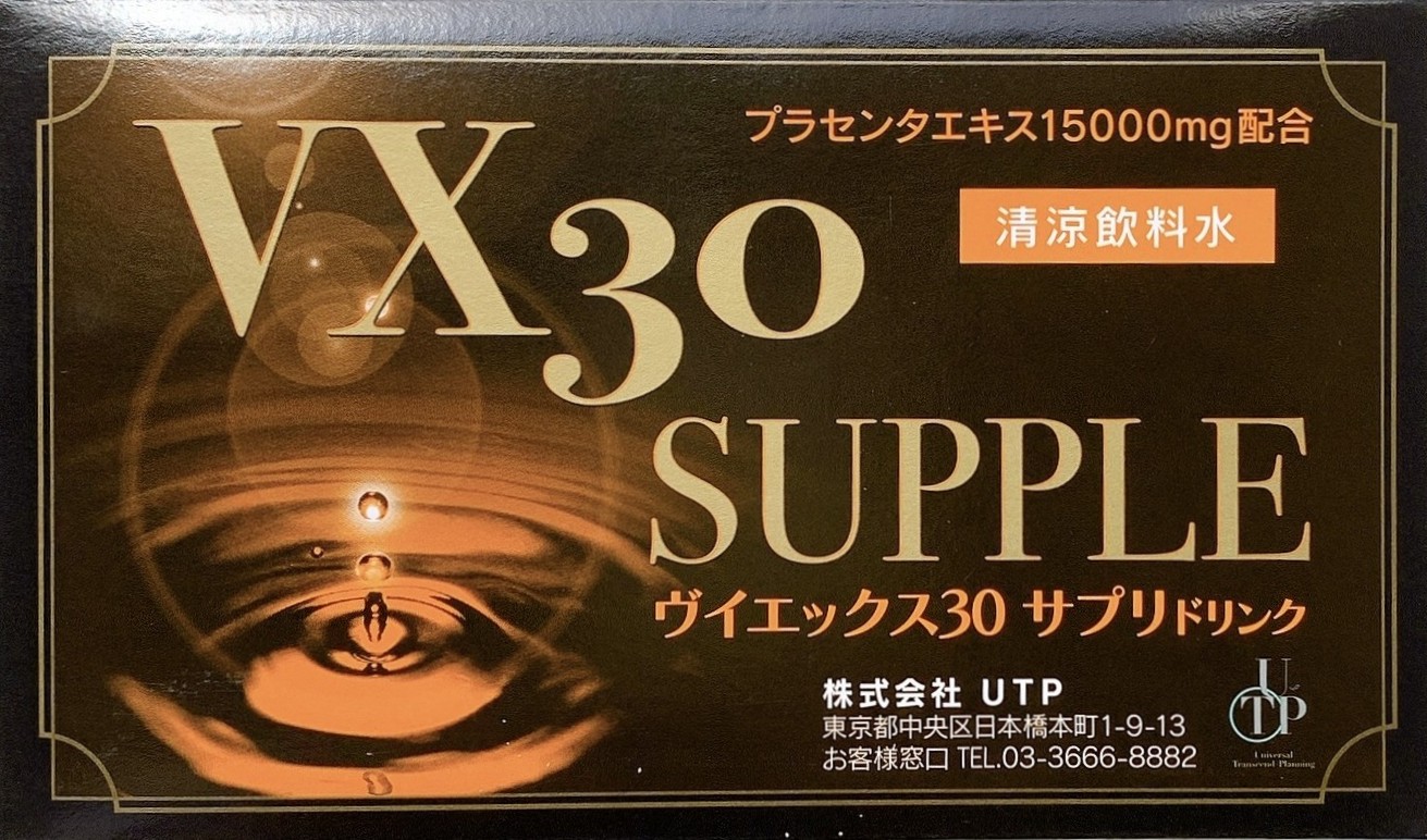ヴィエックス30サプリ30mL10本x 2箱 【公式通販】