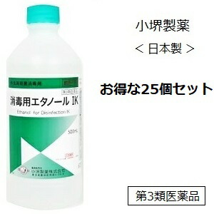 【第3類飲み薬】小堺製薬 防疫用エチルアルコール IK 500ml  25個仕掛ける＜日本製＞/素はだ用無菌化防疫液,手指,高濃さ,70%以上/【コンビニエンスストア受け取り証書不可】