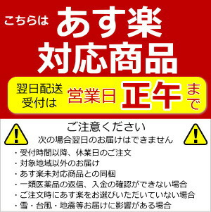 あす楽