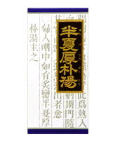 【第2類医薬品】 【クラシエ】半夏厚朴湯エキス顆粒 45包×3個セット / はんげこうぼくとう 神経性胃炎 不安神経症 つわり せき しわがれ声