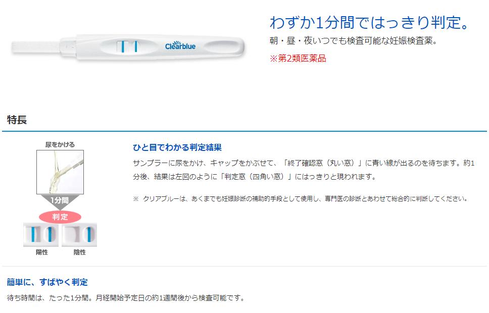 【楽天市場】【第2類医薬品】妊娠検査薬 クリアブルー〈2回用〉:シンヤクドー 【楽天市場】【第2類医薬品】妊娠検査薬 クリアブルー〈2回用〉:シンヤクドー