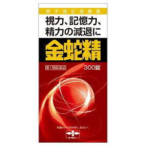 【第1類飲み薬】金蛇精 (糖衣錠) 300錠/ きんじゃせい ねばり強さ先ぼそる 意気込みmayado 摩耶堂製薬★問診因果関係を買いもとめる謂われ因縁からご突きとめるください。申し合わせをいただけてからの送りとどけるとなります。