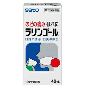 【第3類医薬品】 佐藤製薬 ラリンゴール 40ml×5個セット