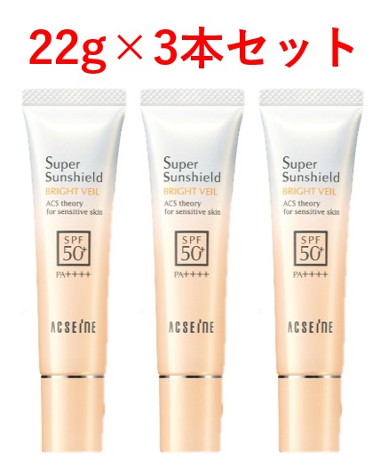 アクセーヌ スーパーサンシールド ブライトヴェール02＜クリームベージュ＞ 22g&times;3本セット/SPF50+・PA++++ (日やけ止めベースクリーム)　/ ★★ 日焼け止め 日焼けどめ 日焼止め 低刺激 ACSEINE 正規取扱店｜シンヤクドー