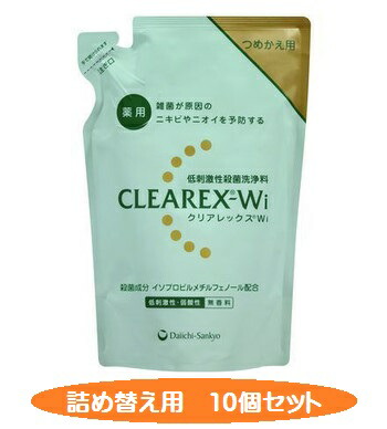 クリアレックスWi【詰め替え】380ml×10個（医薬部外品） 【第一三共ヘルスケア】