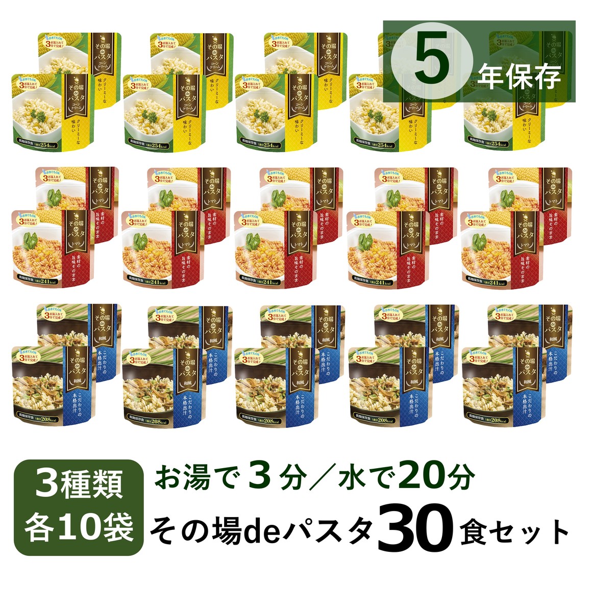 5年保存 非常食 その場deパスタ 30食セット 防災備蓄 お湯で3分 アウトドアにも Andapt Com