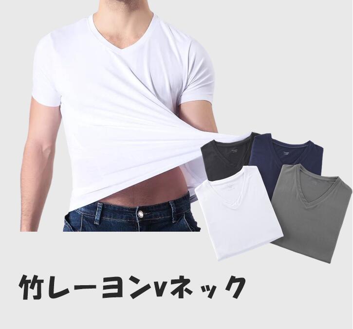 楽天市場 V字ネック Tシャツ 95 竹繊維 メンズ 抗菌消臭 アトピー肌 敏感肌対応 レーヨン 竹繊維 竹布 男性用 ファッション カットソー 無地 タイト 半袖 防臭 Uvカット 送料無料 父の日 ギフト アトピー Tシャツ メンズ アトピー 下着 メンズ 白 ホワイト ネイビー V