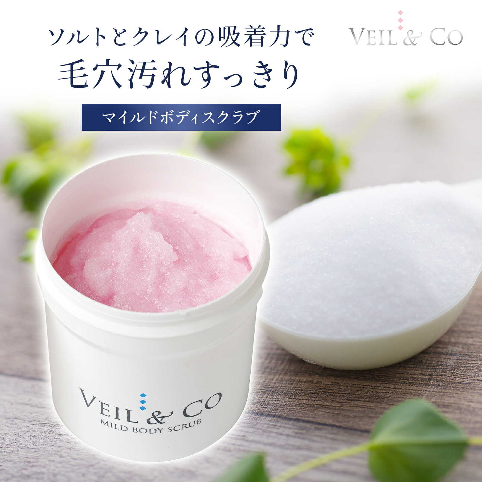 楽天市場】【VEIL&Co】ベールアンドコー マイルドソルトウォッシュ 150g (単品) 塩洗顔 スクラブ 泥 保湿 界面活性剤フリー  合成着色料フリー 無香料 アルコールフリー パラベンフリー オイルフリー ソルトソープ 日本製 : Reimeiショップ