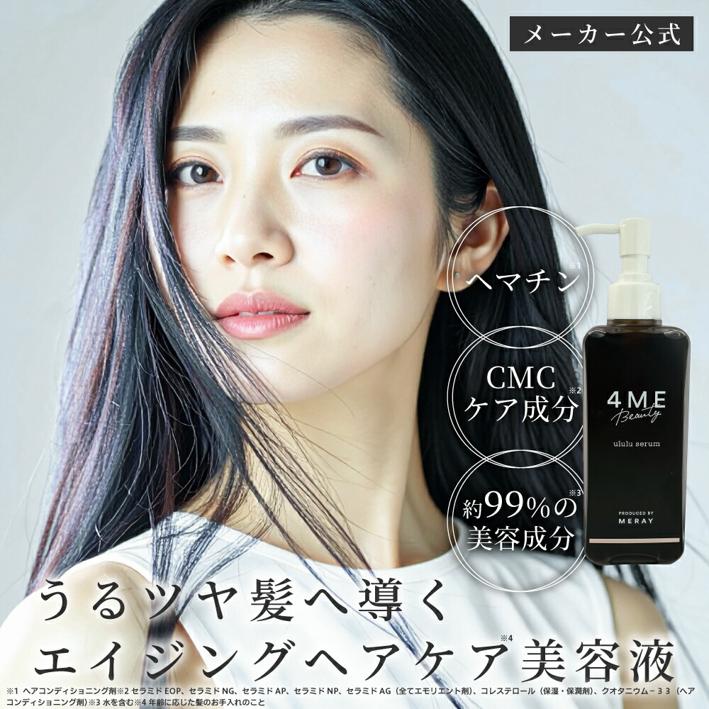 【楽天市場】＜22日-25日ポイント10倍！＞【メーカー公式】 4ME Beauty ウルルセラム 毛髪用美容液 150ml 2本組