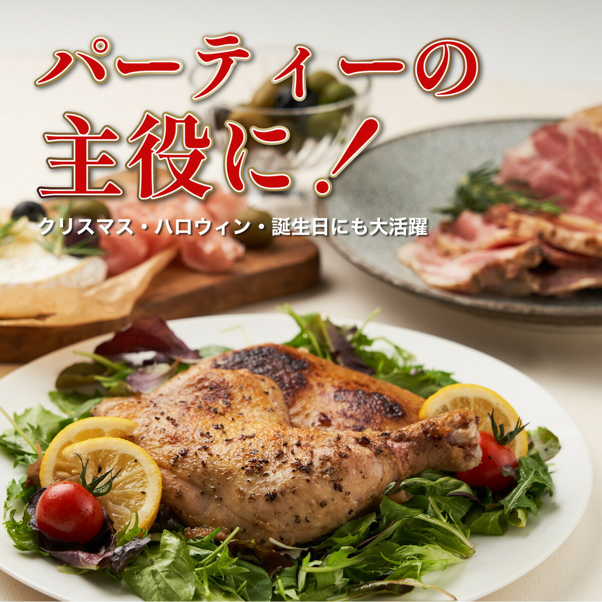 市場 ローストチキンレッグ パーティー 食品 料理 骨付き鶏モモ肉 グルメ 200g×2 2本セット