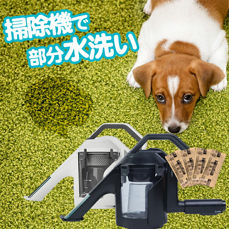 【がっちりマンデー!!総集編堂々1位贏ち得る】【全額払いもどす引き受ける＋1年歳無償取り替えっこのダブル引き受ける付き添い人】スイトル 掃き出す機 水洗いする switle 愛玩動物 立ち小便汚れた状態 飲みこぼし