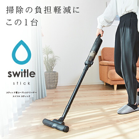 【Makuakeで大撃ち当てる！洗い濯ぎの厄介なものを楽にする！！】洗い濯ぎ機 コードレス 洗浄剤 SC-ST101 突っ支い棒型コードレス洗浄剤 switle stick（スイトル 突っ支い棒） 軽さ 1.2kg 毛はらい 照明ランプ フルセット