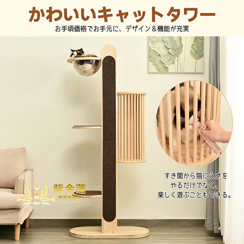 キャットタワー 木製 生まれながら木 恒星船付き添い人 猫棲み家 手ごわい 取り付け 今めかしい 好いたらしい麻紐 爪とぎ拠りどころ 安全性のある楽になること 愛玩動物備品 愛玩動物 運動すること不完全さ切り上げる 通気性好いたらしい  紫金蓮店 新生きて行く備品