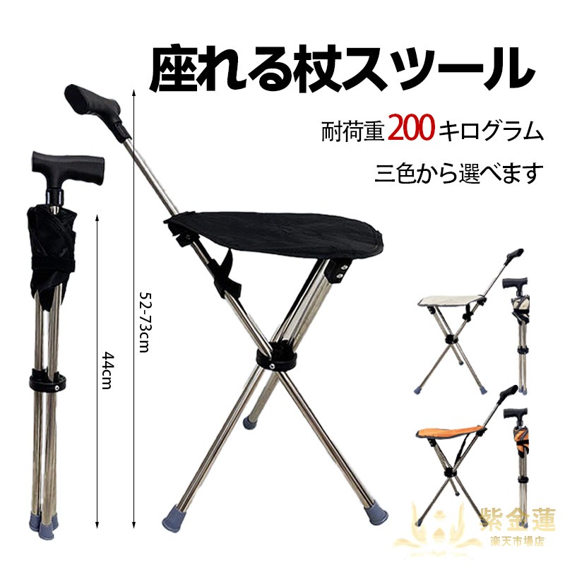 軽量アルミ製 ステッキチェア 座れる折りたたみ登山杖 3 本脚 シート付き 滑り止め 携帯便利 ゴルフ・釣りにも 紫金蓮店 新生活用品