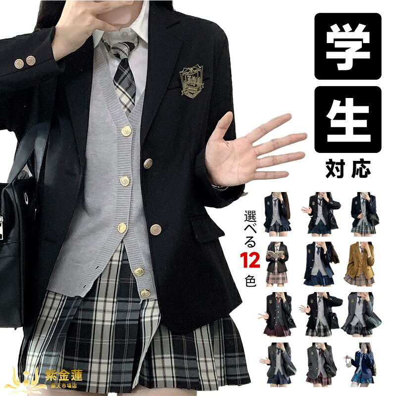 女子高校生 制服 レディース スカート リボン ブレザー バッジ 制服セット 学生 女子高生 JK プリーツスカート 4点セット 衣装 入学式 イベント 卒業式 撮影会 通勤通学 紫金蓮店 新生活用品|紫金蓮店