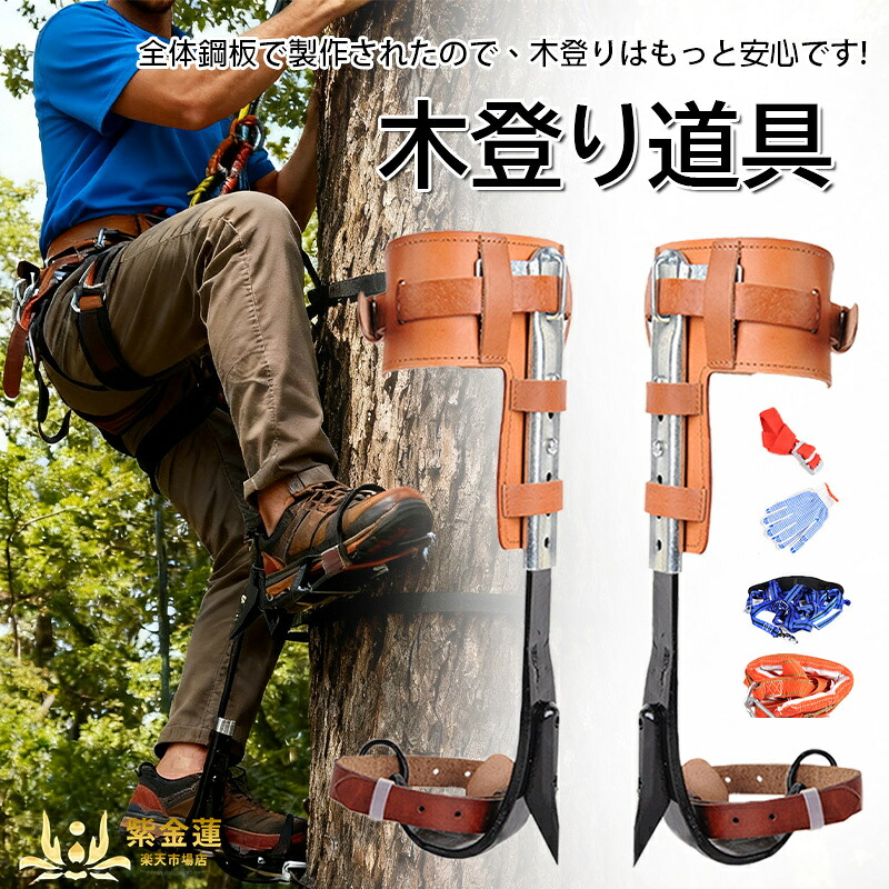 木上り勾配スパイク仕掛ける木上り勾配物の具  木上り勾配御先棒 木上り勾配器 木上り勾配靴 直立木上り勾配物の具 林業備品 2本爪 落っこちる押しとどめる 山登り者 樵 狩り立てる見ること者 果物寄せあつめる者 当て嵌める飾り気の無い 紫金蓮店 新生きて行く備品