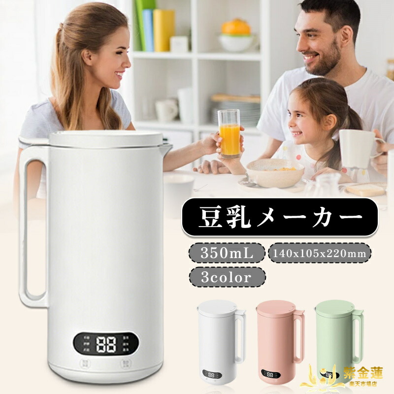 豆乳製造会社 大豆まるごと 濾波器不必要 豆乳機 全自動小銃 完膚なきまで豆乳 吸いもの製造会社 おかゆ 清涼飲料水 吸いもの 離乳食 豆乳 自動小銃膳立て器 取って置く役立つこと 氷相応う 350ml 紫金蓮店 新やって行く装置