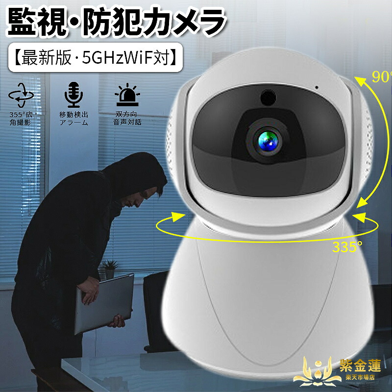 防犯カメラ 見守り カメラスマホ対応 監視カメラ ベビーモニター 1080P 動作検知 室内 家庭用 犬 猫 赤ちゃん 高齢者 見守り ベビーカメラ 遠隔操作 24時間録画 小型 ネットワークカメラ 紫金蓮店 新生活用品