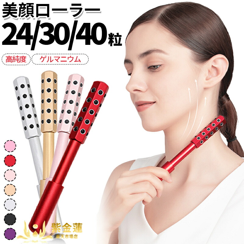 楽天市場】送料無料 ゲルマニウム 12粒付き 美顔ローラー フェイスケア