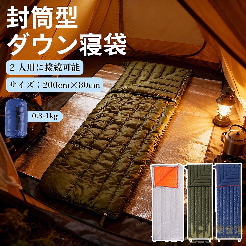 【90% ダウン高品質】ダブル接続式寝袋 成人用オールシーズン対応 フィルパワー 800 400T 15D 耐磨耗ナイロン 防?水加工 防潮防風 紺色 / オレンジ / 緑 ソロキャンプ・車中泊・防災備蓄・来客用寝具 紫金蓮店 新生活用品