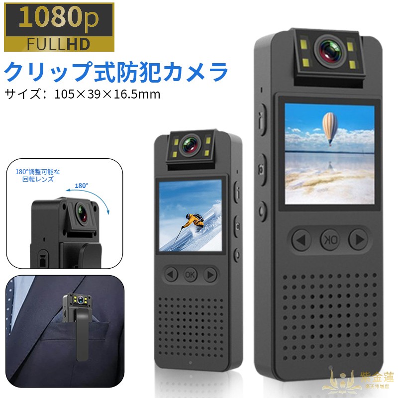 【多場面多機能対応】CS06 レコーダー 1080P FULL HD 大口径レンズ採用・鮮明画質 動画 / 録音 / 写真切替自在 ノイズキャンセル録音 会議 / 執務 / スポーツ / 警備巡回記録 標準 64G メモリカード付き バッククリップ式携帯 最大 紫金蓮店 新発売商品｜紫金蓮店