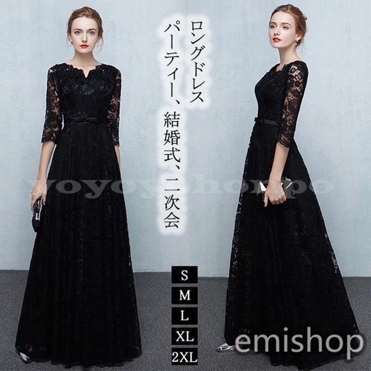 ロング丈レースドレス黒ブラック着痩せ7分袖パーティードレス結婚式二次会ドレスロングドレスフォーマルワンピースレース｜紫金蓮店