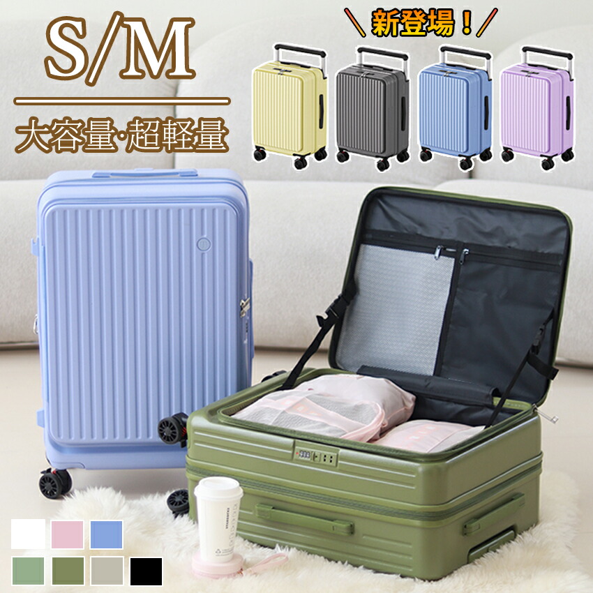 スーツケース フロントオープン ストッパー 拡張 横開き Sサイズ Mサイズ 機内持ち込み 多機能 キャリーケース 前開きかわいい 大容量 静音 カップホルダー|紫金蓮店
