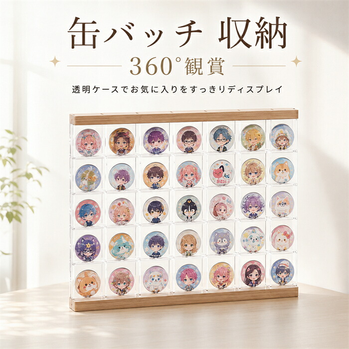 缶バッチ 収納 缶バッジ ディスプレイ 360°観賞 バッジ 推し活 卓上 透明 クリア ケース ボックス アクリル 収納ケース ディスプレイケース アイドル 壁掛け 扉 おもちゃ|紫金蓮店
