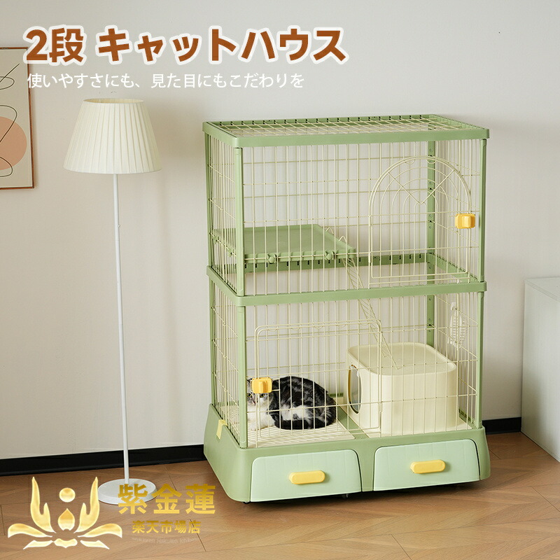 猫 掃除しやすいトレーケージ キャットケージ 2段 多頭飼い 引き出しトレー 組み立て簡単 猫ドア キャットハウス ペット ゲージ 猫 ゲージ 大型 キャスター付きネコ ハウス 留守番 保護 脱走防止 ペットケージ 紫金蓮店 新生活用品