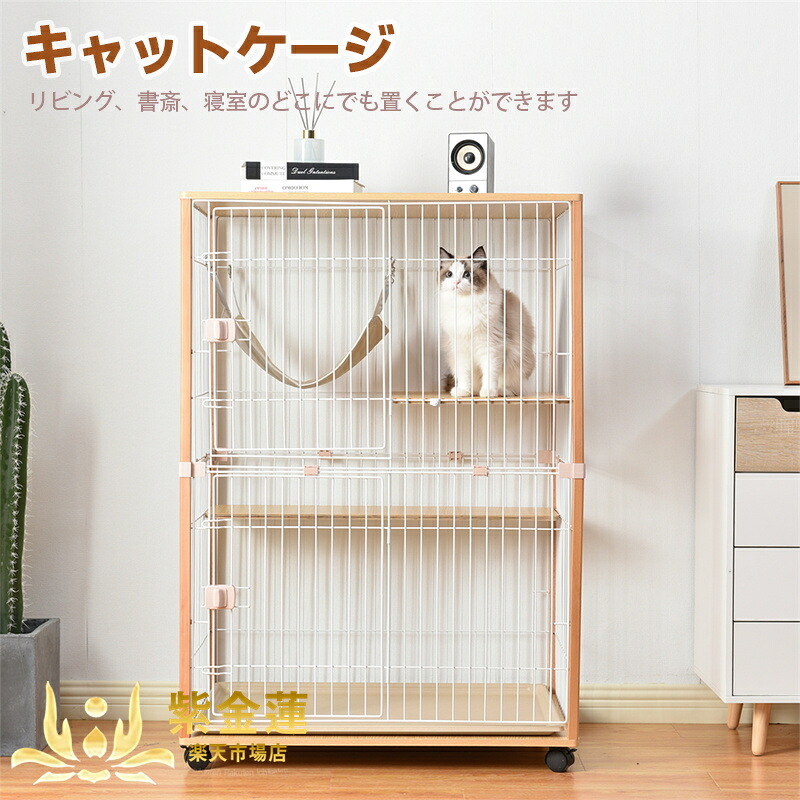 猫 キャットケージ 猫ケージ 木製 キャットハウス ネコ ハウス 留守番 保護 脱走防止 多頭飼い 多頭 スチール 二段 ハウス 留守番 保護 組み立て簡単 脱走防止 紫金蓮店 新生活用品