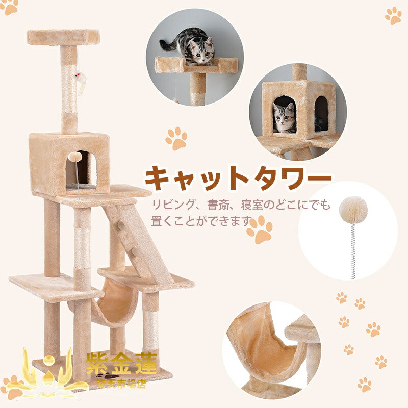 キャットタワー ハンモック 据え置き 全高155cm 多頭 猫 運動 省スペース 可愛い おもちゃ ねこ 猫タワー 多頭飼い 滑り止め スリム 爪研ぎ ストレス解消 紫金蓮店 新生活用品