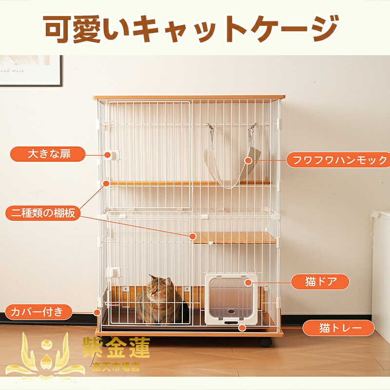 猫ゲージ 猫 キャットケージ 木製 二段 ナチュラル 1段2段可能 キャスター付 キャットハウス留守番 保護 脱走防止 多頭飼い ペットケージ ハウス 留守番 保護 紫金蓮店 新生活用品｜紫金蓮店