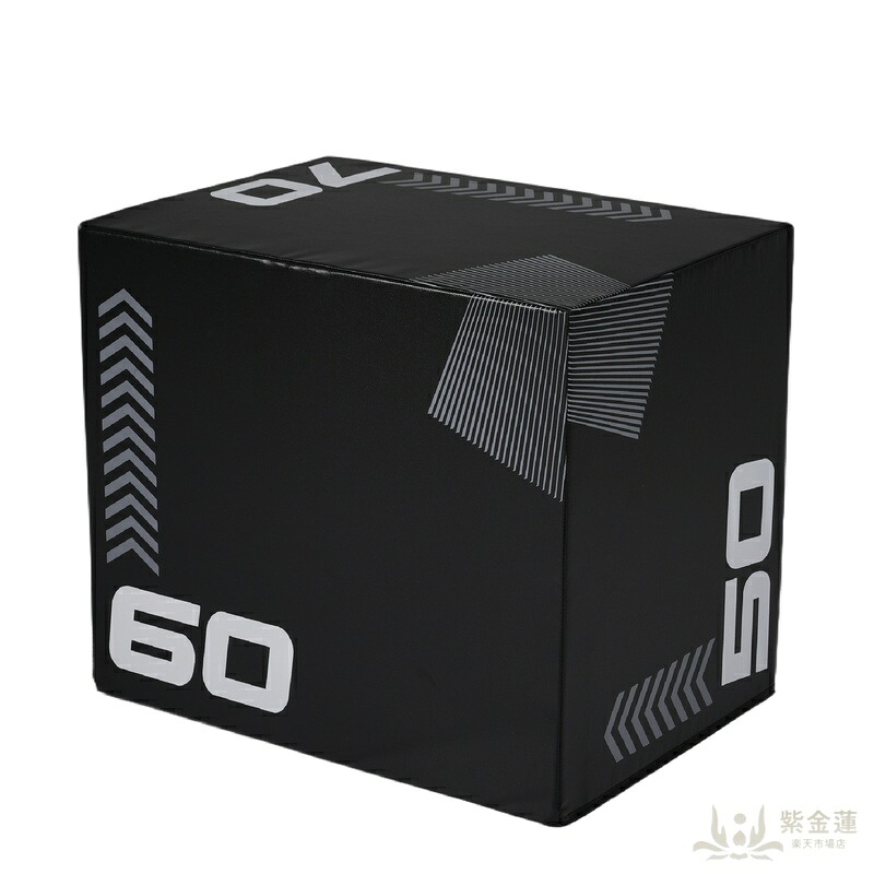 【50×60×70糎】プライオボックス ホンブルグ帽 昇降台 跳び箱 プライオメトリクス ボックス席 飛び降りる台 足つき台 3インチ1 体幹 形づくる