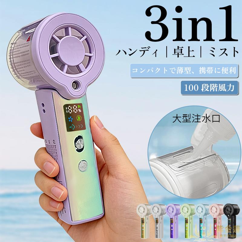 ハンディファン 携帯扇風機 100段階風量 Type-C充電式 軽量 194g 瞬間冷感 猛暑対策 通勤 通学 旅行 アウトドア 2025 最新モデル