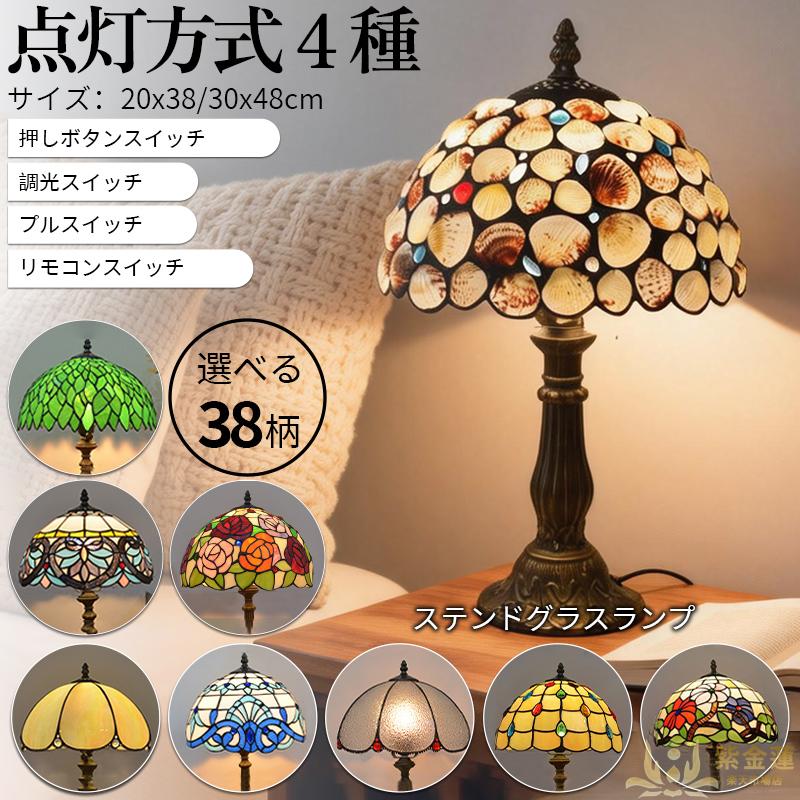 ギフトにもランプカラフルガラスナイトライト機能付きを備えており調光サイズ人気 ソケット 紫金蓮店 人気 おすすめ 新商品 送料無料 便利 実用的 使いやすい 耐久性 コスパ良し 高評価 口コミ好評 幅 高さ 材質 約 ステンドグラス 10,984円