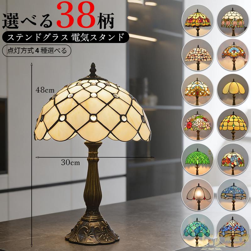 アンティーク調ステンドグラス243.灯｜E27電球対応｜リモコン付き｜幅30cm｜高さ48cm｜リビング・寝室用｜調光機能付き｜金属ベース｜ガラスシェード｜国標ケーブル仕様 紫金蓮店 人気 おすすめ 新商品 送料無料 便利 実用的 使いやすい 耐久性