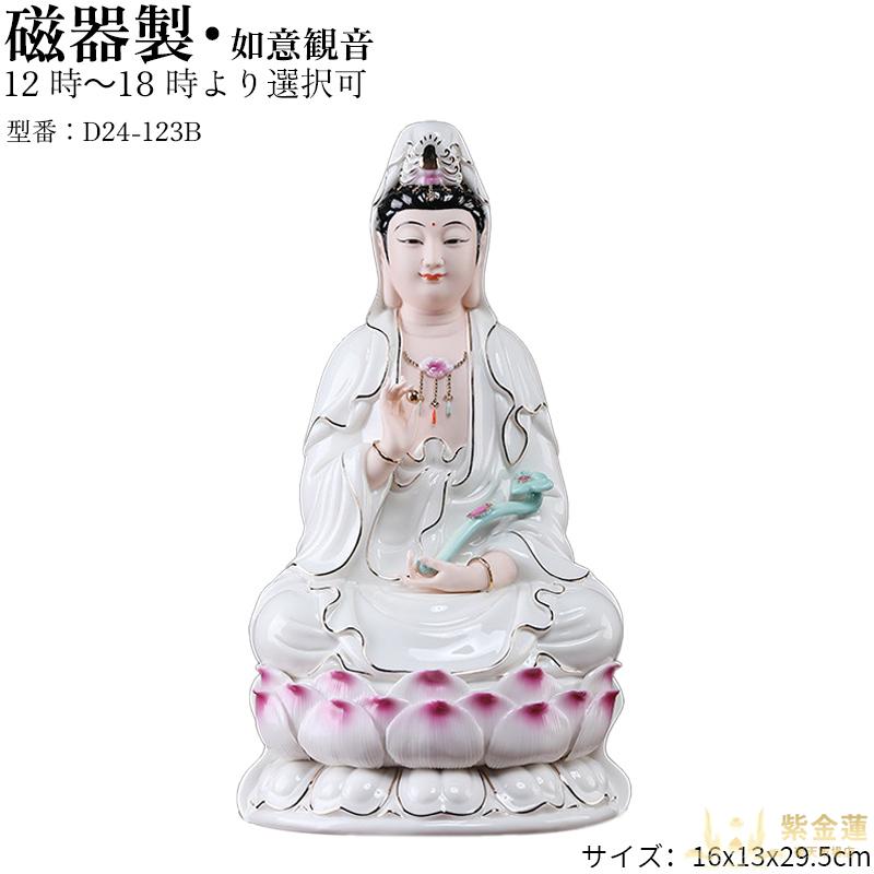 仏像｜観音菩薩像｜家庭用｜仏教用品｜金彩仕上げ｜仏壇・お仏壇｜サイズ 16x13x29.5cm｜陶磁器製 紫金蓮店 高品質 人気 おすすめ 新商品 送料無料 便利 実用的 使いやすい 耐久性 【高さ約 30cm】陶器製蓮華座観音像｜｜紫金蓮店