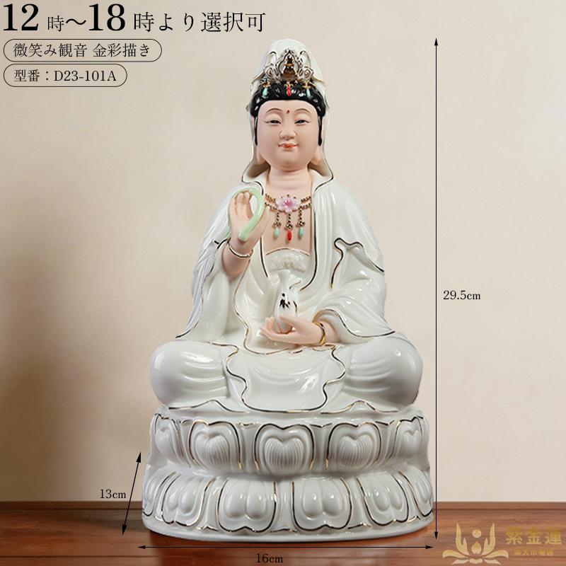 金彩仕上げ｜仏教用品｜家庭用｜仏壇・お仏壇｜サイズ 16x13x29.5cm｜陶器製｜仏像｜観音菩薩像 紫金蓮店 おすすめ 高品質 人気 新商品 送料無料 実用的 便利 使いやすい 耐久性 蓮華座観音像 陶磁器製【高さ約 30cm】｜