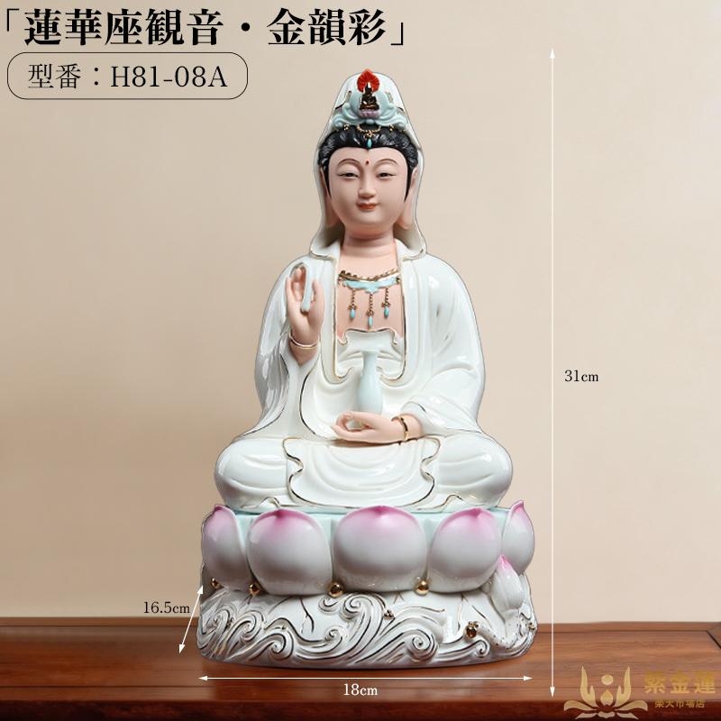 陶器製蓮華座観音像｜陶磁器製｜仏像｜観音菩薩像｜仏教用品｜家庭用｜金彩仕上げ｜仏壇・お仏壇｜サイズ 16x13x29.5cm 紫金蓮店 高品質 人気 おすすめ 新商品 送料無料 便利 実用的 使いやすい 耐久性 【高さ約 30cm】